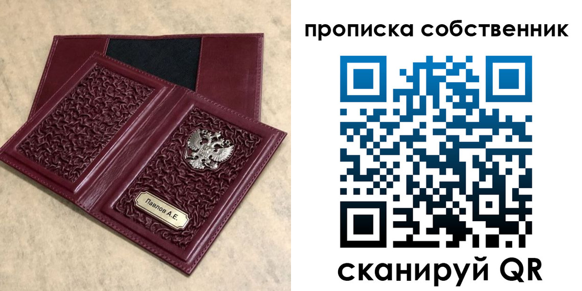 прописка 2025 в Севастополе