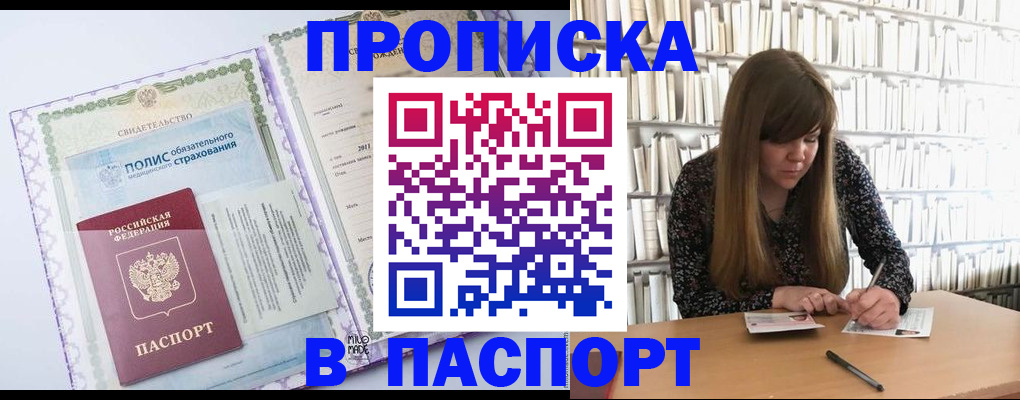 прописка гарантия в Севастополе