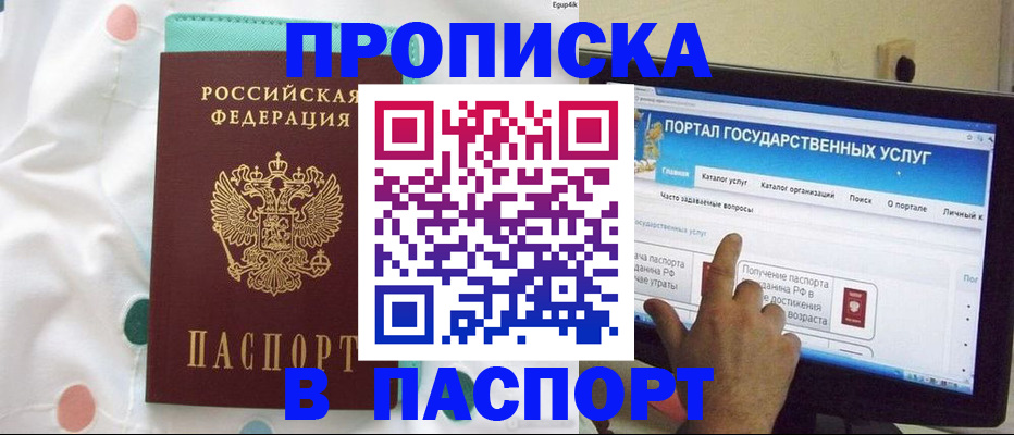 временная регистрация для всех в Севастополе