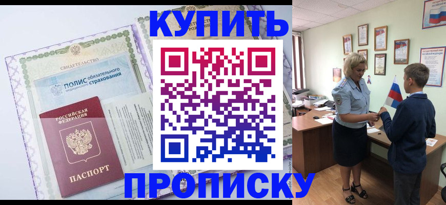 прописка от собственника в Севастополе