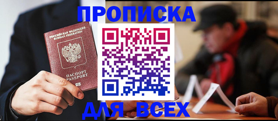 временная регистрация 2025 в Севастополе