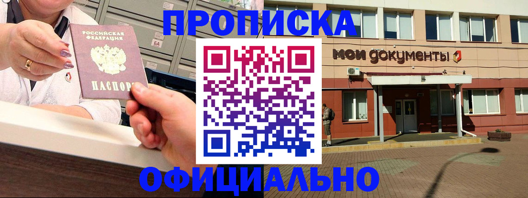 прописка для военкомата в Севастополе