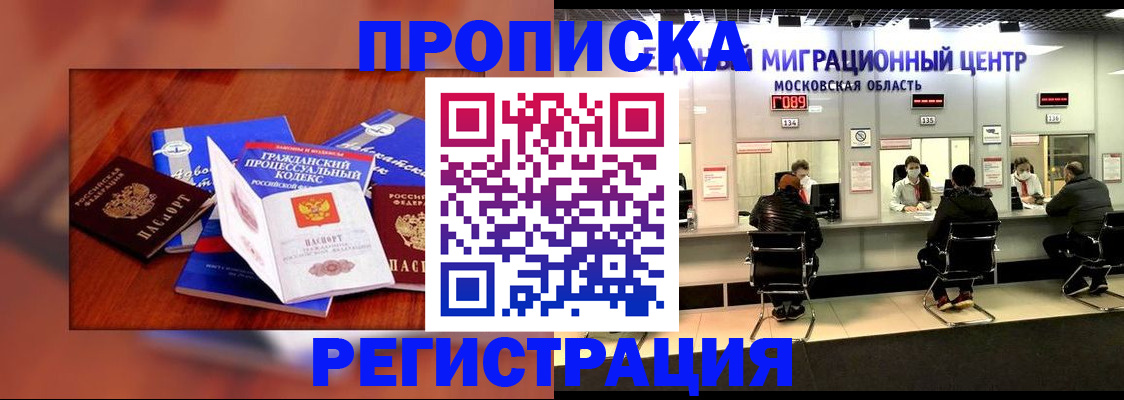 временная регистрация надежно в Севастополе