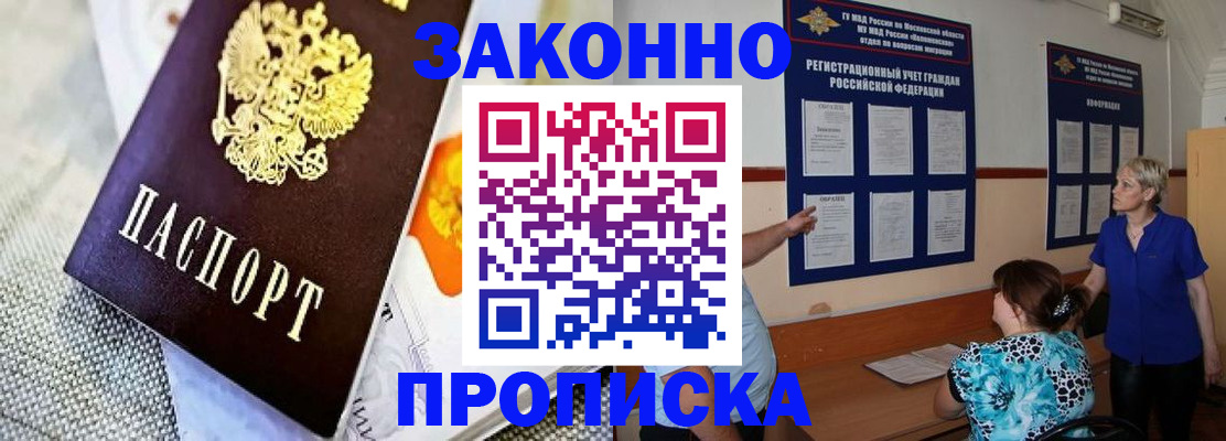 временная регистрация 2025 в Севастополе