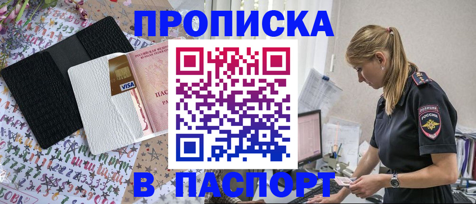 временная прописка в Севастополе